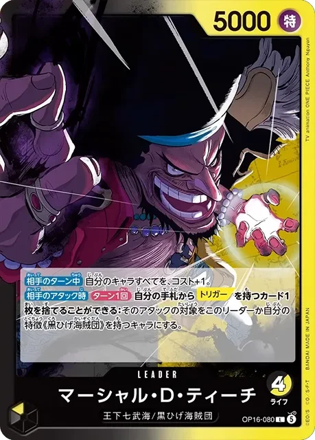 ワンピースカード　ティーチ マーシャル・D・ティーチ【C】《青》 OP12-054 販売ページ