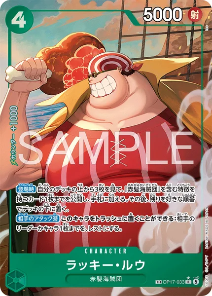 OP17-033 ラッキー・ルウ - ワンピースカードwiki・相場価格 | TCG PORTAL