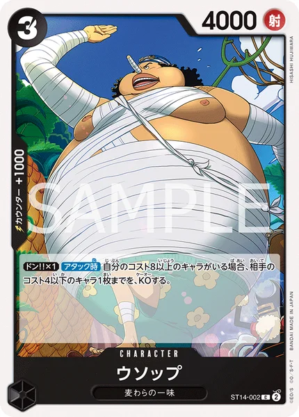 ウソップ (ST14-002)