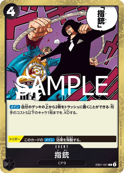 指銃 (EB01-051)
