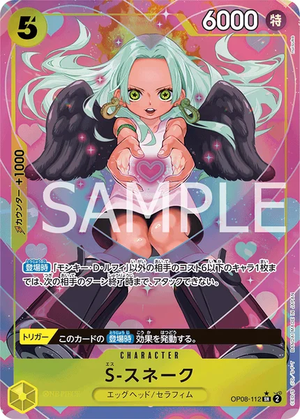 S-スネーク (OP08-112)
