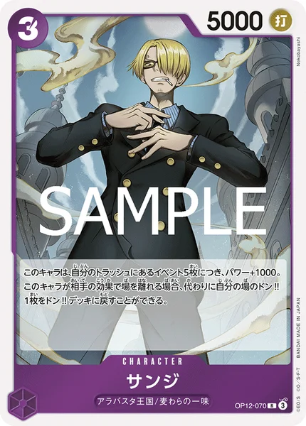 青紫サンジ】デッキ解説wiki | ONE PIECEカード | TCG PORTAL | TCG PORTAL