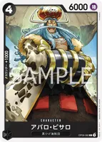 アバロ・ピサロ - C