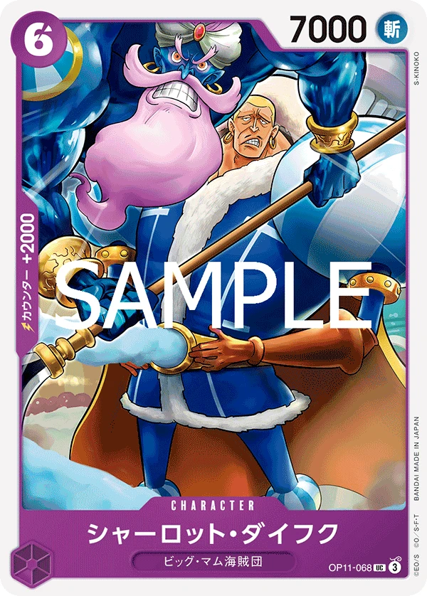 シャーロット・ダイフク FRONT