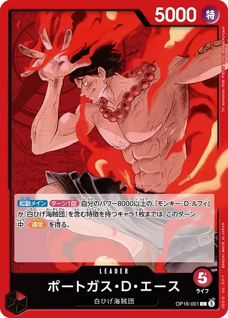 OP16-001 ポートガス・D・エース - ワンピースカードwiki・相場価格