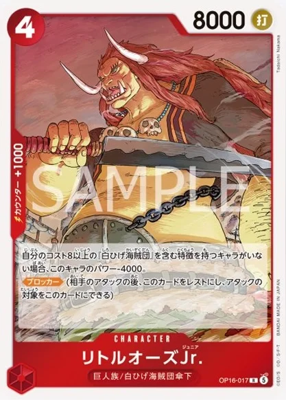 OP16-017 リトルオーズJr. - ワンピースカードwiki・相場価格 | TCG PORTAL