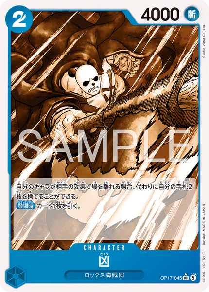 OP17-045 凶 - ワンピースカードwiki・相場価格 | TCG PORTAL