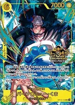 OP12-119 バーソロミュー・くま - ワンピースカードwiki・相場価格