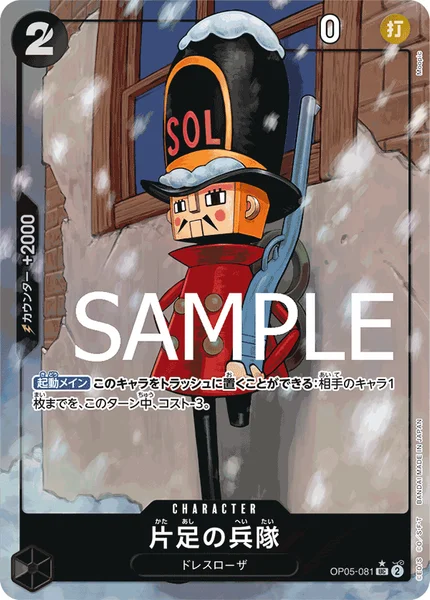 片足の兵隊 (OP05-081)