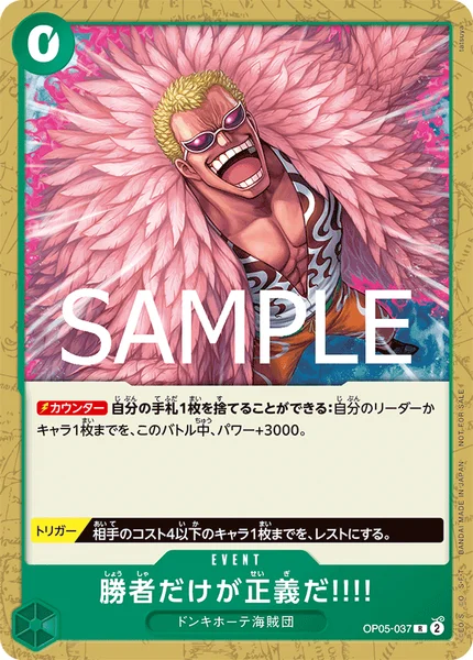 【はやいもの勝ち❗️】定価以下✨　ワンピース 1巻〜32巻 シュリンク付き✨ OP05-037 勝者だけが正義だ!!!! - ワンピースカードwiki・相場価格