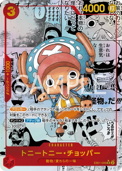 トニートニー・チョッパー (EB01-006)