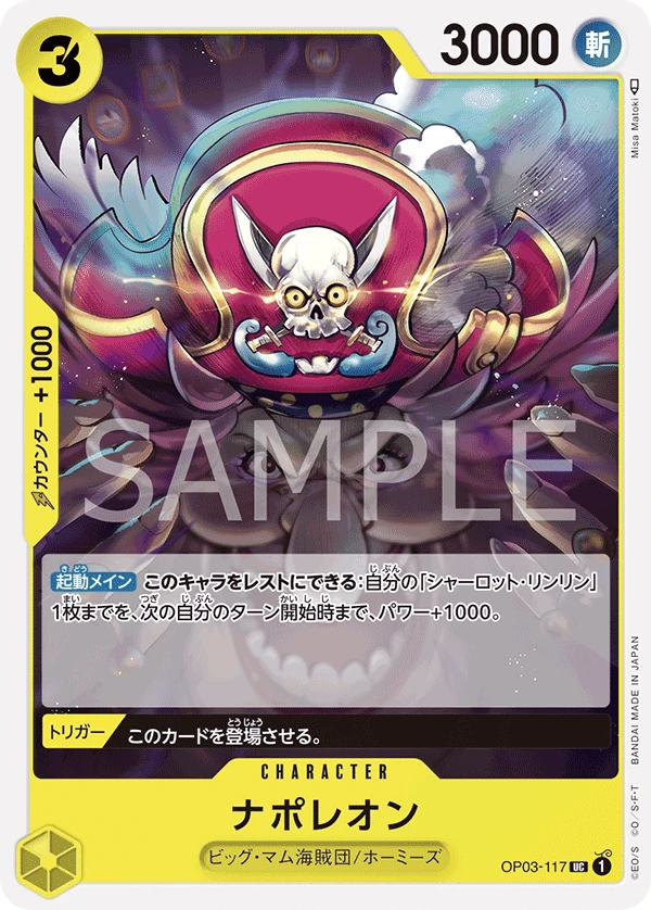 ナポレオン FRONT