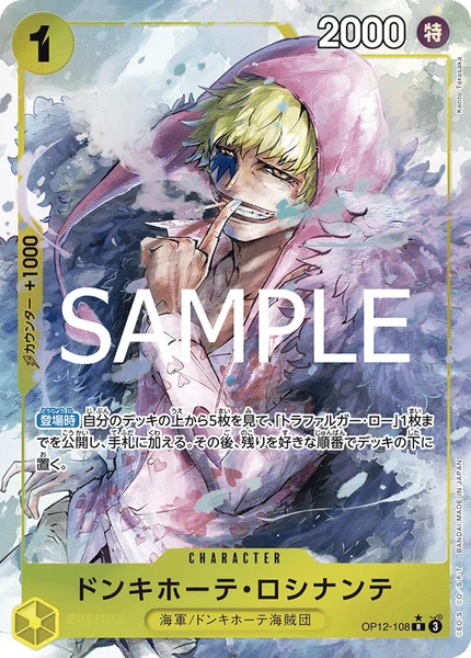 2026/2/15 フラッグシップバトル 優勝 【紫黄ロシナンテ】 | ONE PIECE