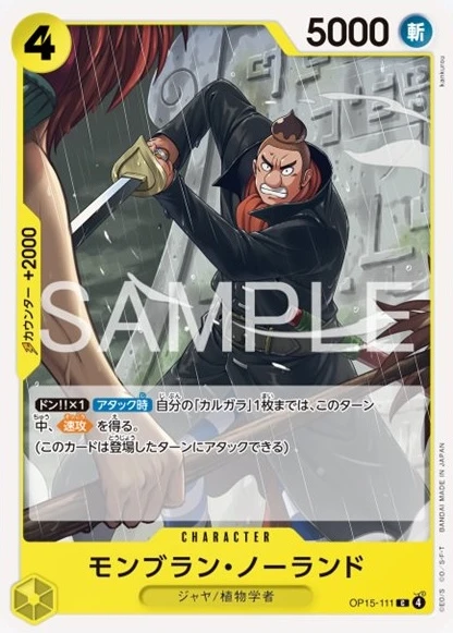 モンブラン・ノーランド FRONT