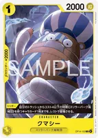 クマシー (OP14-102) - C