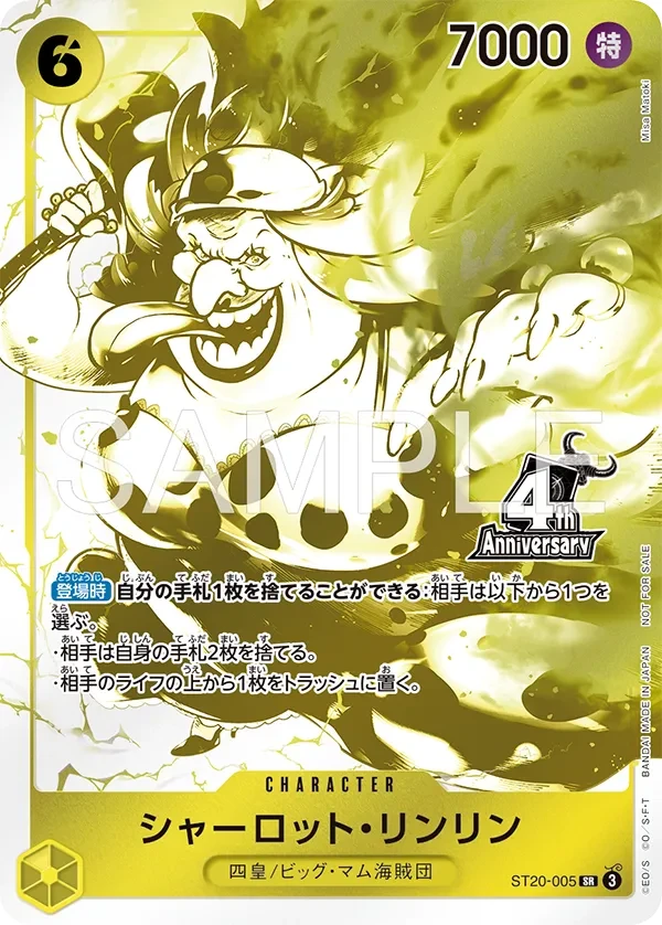 4周年!四皇トレジャーゲットキャンペーンパック | 当たり・カード