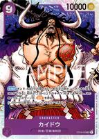 カイドウ (ST04-003)