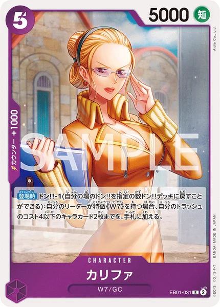 カリファ (EB01-031)