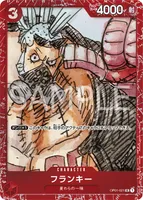 フランキー - UC