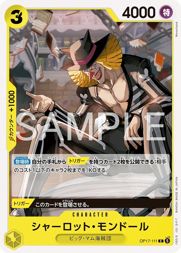 シャーロット・モンドール FRONT