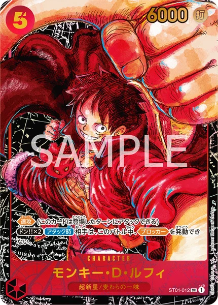 ST01-012 モンキー・D・ルフィ - ワンピースカードwiki・相場価格