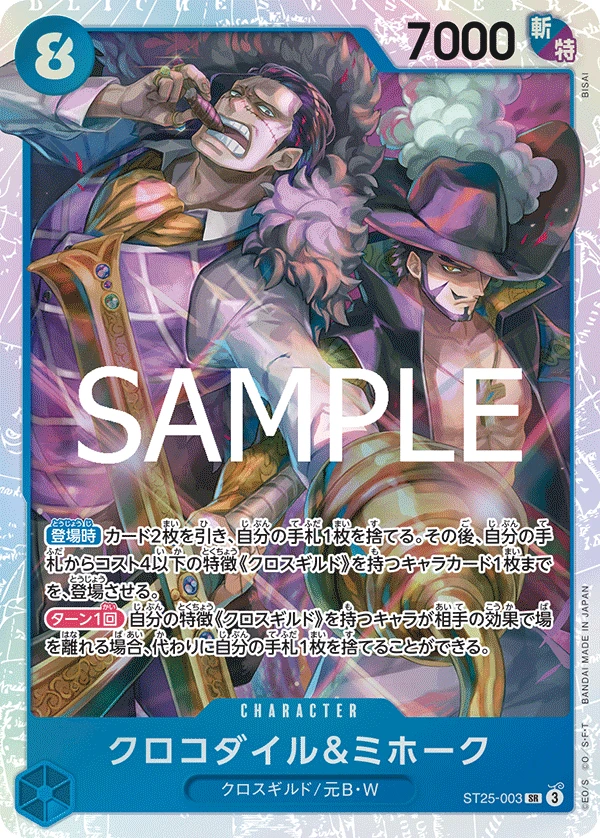 クロコダイル&ミホーク FRONT