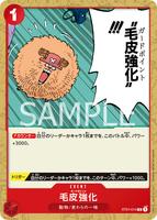 毛皮強化 (ST01-014)