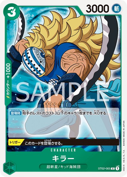 スタートデッキ 最悪の世代 | 当たり・カードリスト | TCG PORTAL
