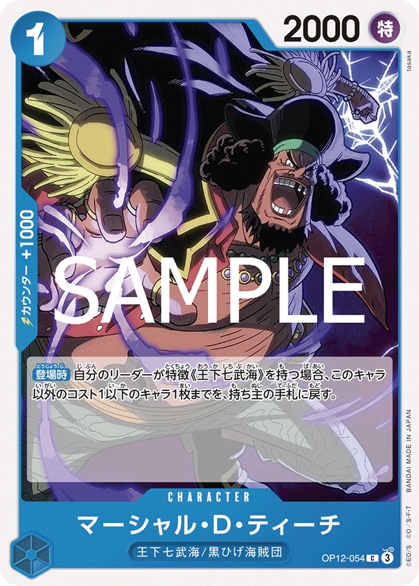 マーシャル・D・ティーチ FRONT