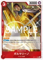 ボルサリーノ - R