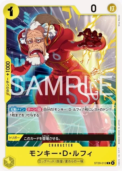 ST29-012 モンキー・D・ルフィ - ワンピースカードwiki・相場価格