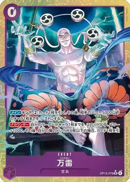 OP15-078 万雷 - ワンピースカードwiki・相場価格 | TCG PORTAL
