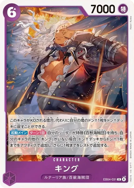 EB04-031 キング - ワンピースカードwiki | TCG PORTAL