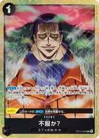 不服か？ (OP14-099) - UC