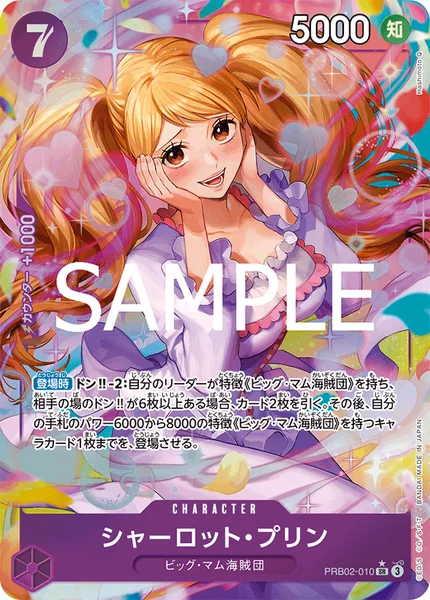 シャーロット・プリン (PRB02-010)
