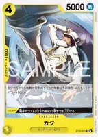 カク (ST29-003) - C