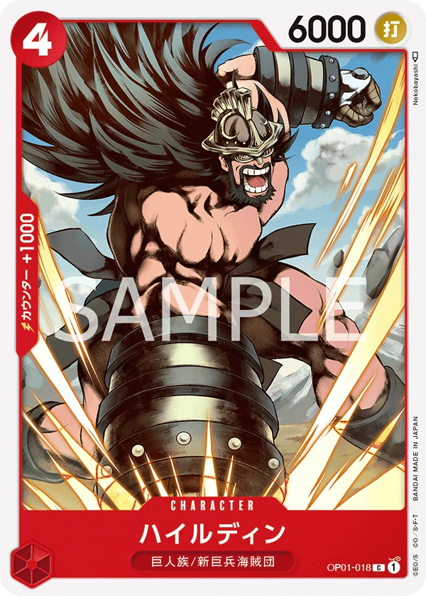 ハイルディン FRONT