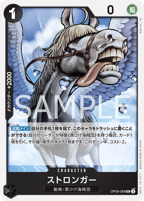 ストロンガー FRONT