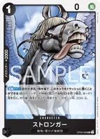 ストロンガー - UC