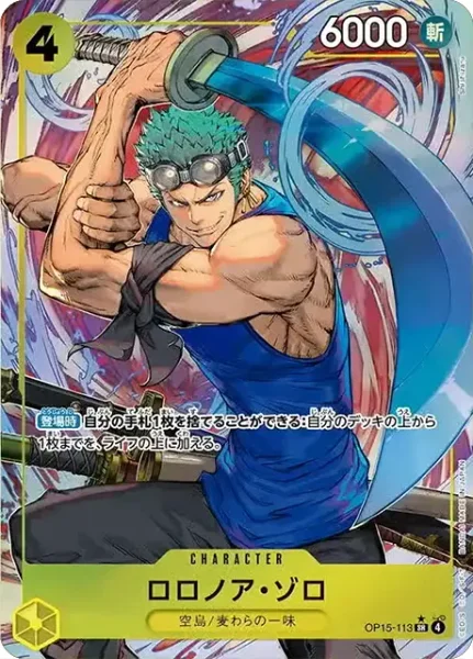OP15-113 ロロノア・ゾロ - ワンピースカードwiki・相場価格 | TCG PORTAL