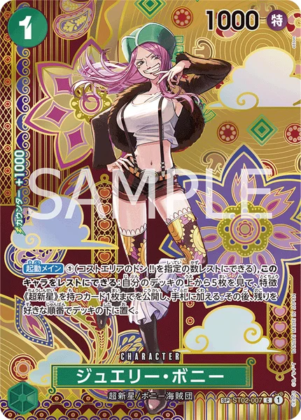 ジュエリー・ボニー (ST02-007)