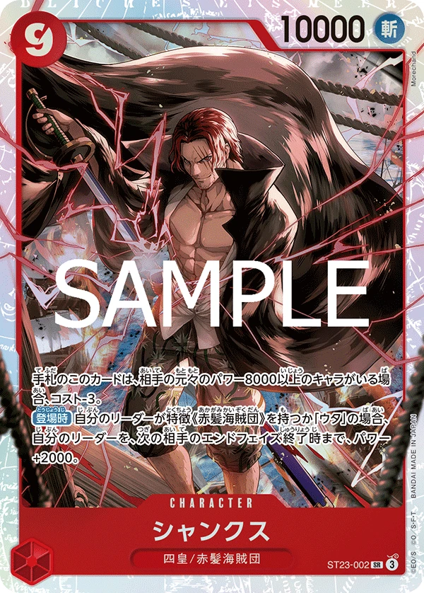 シャンクス FRONT