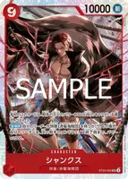 シャンクス (ST23-002)