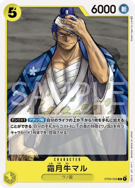霜月牛マル (ST09-008)