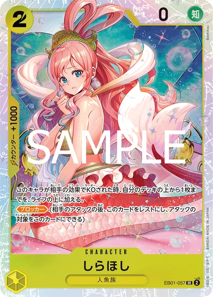 しらほし (EB01-057)