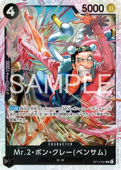 Mr.2・ボン・クレー(ベンサム) FRONT