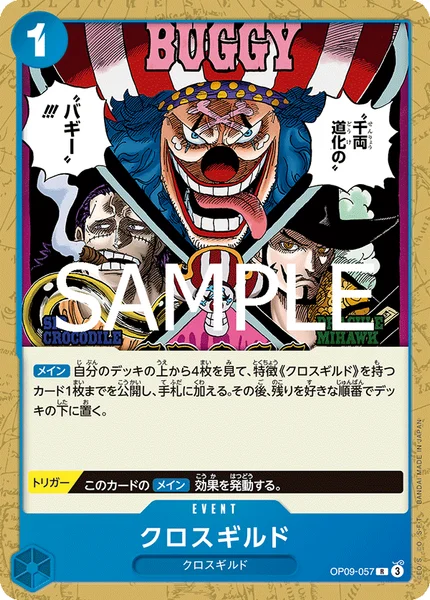 クロスギルド (OP09-057)