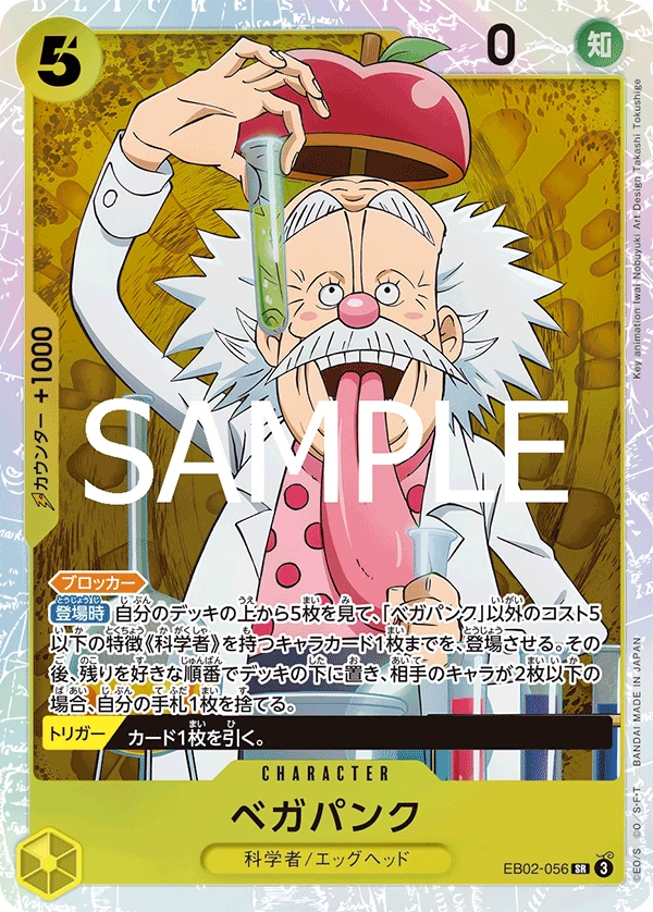 ベガパンク FRONT