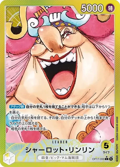 OP17-099 シャーロット・リンリン - ワンピースカードwiki・相場価格