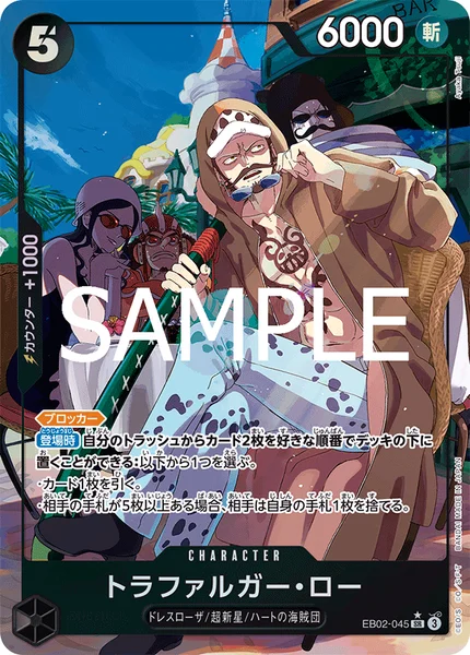トラファルガー・ロー (EB02-045)